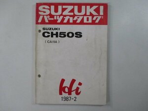 CH50S HI パーツリスト スズキ 正規 中古 バイク 整備書 CA19A CA19A ハイ vf 車検 パーツカタログ 整備書