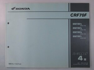 CRF70F パーツリスト 4版 ホンダ 正規 中古 バイク 整備書 DE02-170 180 190 200 整備に 車検 パーツカタログ 整備書