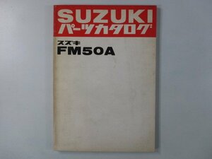 ランディー パーツリスト スズキ 正規 中古 バイク 整備書 FM50A整備に役立つ YT 車検 パーツカタログ 整備書