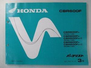 CBR600F パーツリスト 3版 ホンダ 正規 中古 バイク 整備書 PC25 整備に役立ちます Xb 車検 パーツカタログ 整備書