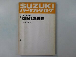 GN125E パーツリスト スズキ 正規 中古 バイク 整備書 NF41A NF41A-100423～ tW 車検 パーツカタログ 整備書