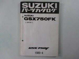 GSX750F パーツリスト スズキ 正規 中古 バイク 整備書 GR78A GSX750FK bO 車検 パーツカタログ 整備書