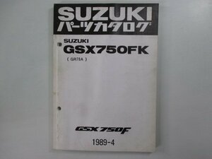 GSX750F パーツリスト スズキ 正規 中古 バイク 整備書 GR78A GSX750FK bO 車検 パーツカタログ 整備書