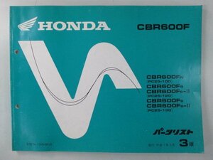 CBR600F パーツリスト 3版 ホンダ 正規 中古 バイク 整備書 PC25 整備に役立ちます ur 車検 パーツカタログ 整備書