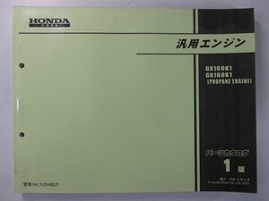 GK160K1 パーツリスト 1版 ホンダ 正規 中古 バイク 整備書 GC02 汎用エンジン PROPANE-ENGINE Wf 車検 パーツカタログ 整備書