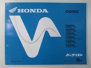 ベンリィCD50 パーツリスト 5版 ホンダ 正規 中古 バイク 整備書 CD50Z E F H N P 車検 パーツカタログ 整備書