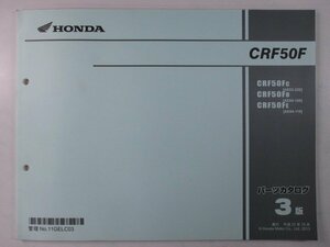 CRF50F パーツリスト 3版 ホンダ 正規 中古 バイク 整備書 AE03-220 AE04-100 110 fL 車検 パーツカタログ 整備書