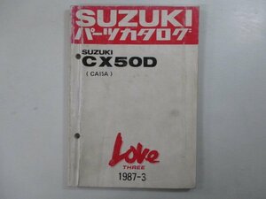 CX50D パーツリスト スズキ 正規 中古 バイク 整備書 CA15A ラブスリー CX50D型 Td 車検 パーツカタログ 整備書