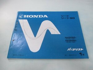 リード50 90 パーツリスト 1版 ホンダ 正規 中古 バイク 整備書 AF20-100 HF05-100整備に ct 車検 パーツカタログ 整備書