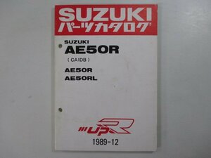 ハイアップR パーツリスト スズキ 正規 中古 バイク 整備書 AE50R AE50RL CA1DB CA1DB-100001～ 132088～ 車検 パーツカタログ 整備書