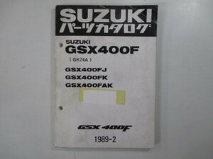 GSX400F パーツリスト スズキ 正規 中古 バイク 整備書 GSX400FJ K AK GK74A-100 101 車検 パーツカタログ 整備書