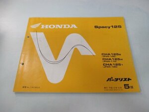 スペイシー125 パーツリスト 5版 ホンダ 正規 中古 バイク 整備書 CHA125S W 1 JF04-100 110 120 車検 パーツカタログ 整備書