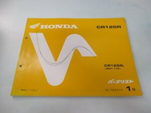 CR125R パーツリスト 1版 ホンダ 正規 中古 バイク 整備書 JE01-1750001～ Lh 車検 パーツカタログ 整備書