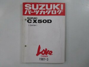 CX50D パーツリスト スズキ 正規 中古 バイク 整備書 CA15A ラブスリー CX50D型 Td 車検 パーツカタログ 整備書