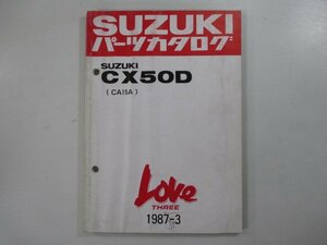 CX50D パーツリスト スズキ 正規 中古 バイク 整備書 CA15A ラブスリー CX50D型 Td 車検 パーツカタログ 整備書