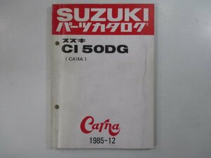 CI50DG パーツリスト スズキ 正規 中古 バイク 整備書 CA18A CARNA カーナ YR 車検 パーツカタログ 整備書