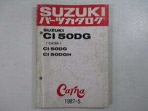 CI50DG パーツリスト スズキ 正規 中古 バイク 整備書 CA18A CARNA カーナ cG 車検 パーツカタログ 整備書