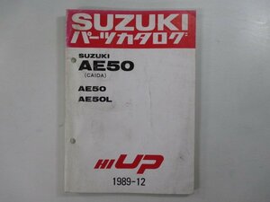 ハイアップ パーツリスト 1版 スズキ 正規 中古 バイク 整備書 AE50 AE50L CA1DA CA1DA-100001～ 124210～ 車検 パーツカタログ 整備書