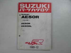 ハイアップR パーツリスト スズキ 正規 中古 バイク 整備書 AE50R AE50RL CA1DB CA1DB-100001～ 132088～ 車検 パーツカタログ 整備書