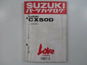 CX50D パーツリスト スズキ 正規 中古 バイク 整備書 CA15A ラブスリー CX50D型 Td 車検 パーツカタログ 整備書