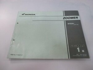 ズーマー パーツリスト 1版 ホンダ 正規 中古 バイク 整備書 AF58-100 mM 車検 パーツカタログ 整備書