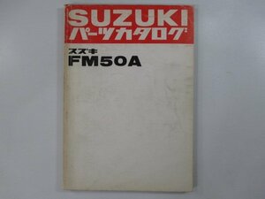 ランディー パーツリスト スズキ 正規 中古 バイク 整備書 FM50A整備に役立つ Gw 車検 パーツカタログ 整備書