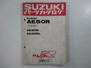 ハイアップR パーツリスト スズキ 正規 中古 バイク 整備書 AE50R AE50RL CA1DB CA1DB-100001～ 132088～ 車検 パーツカタログ 整備書