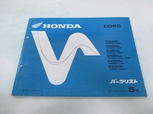 ベンリィCD50 パーツリスト 5版 ホンダ 正規 中古 バイク 整備書 CD50Z E F H N P 車検 パーツカタログ 整備書