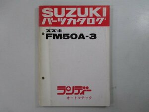 ランディー パーツリスト スズキ 正規 中古 バイク 整備書 FM50 FM50A-3 Hd 車検 パーツカタログ 整備書