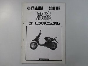 ビーウィズスポーツ サービスマニュアル 補足版 3AA-091101～ ヤマハ 正規 中古 バイク 整備書 3AA2819705 DT