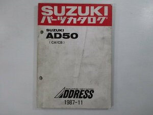 AD50 アドレス パーツリスト スズキ 正規 中古 バイク 整備書 CA1CB CA1CB ADDRESS WF 車検 パーツカタログ 整備書