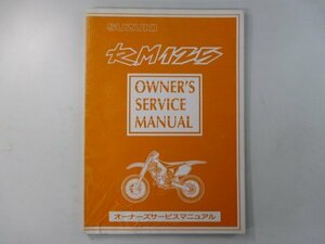 RM125 サービスマニュアル スズキ 正規 中古 バイク 整備書 配線図有り オーナーズサービスマニュアル Hi 車検 整備情報