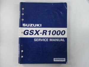 GSX-R1000 サービスマニュアル 2版 スズキ 正規 中古 バイク 整備書 配線図有り 英語版 xE 車検 整備情報