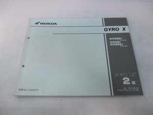 ジャイロX パーツリスト 2版 ホンダ 正規 中古 バイク 整備書 TD01 TA01E GYROX NJ50MDY TD01-210 NJ50M2 車検 パーツカタログ 整備書