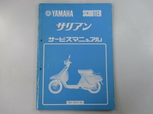 サリアン サービスマニュアル 補足版 ヤマハ 正規 中古 バイク 整備書 14T 配線 oe 車検 整備情報