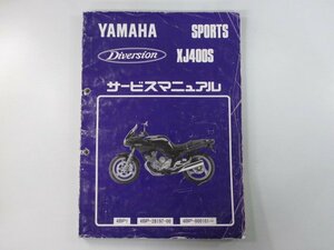 ディバージョン400 サービスマニュアル ヤマハ 正規 中古 バイク 整備書 XJ400S 4BP1 2 pE 車検 整備情報