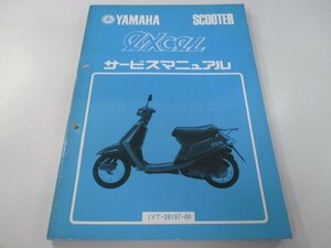 エクセル サービスマニュアル ヤマハ 正規 中古 バイク 整備書 CK50E 1YT-3500101～ vh 車検 整備情報