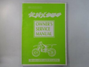 RMX250 正規 中古 バイク 整備書 オーナーズサービスマニュアル qe 車検 パーツカタログ 整備書