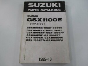 GSX1100E パーツリスト 英語版 スズキ 正規 中古 バイク 整備書 GV71A GV71B GV71C GV71D パーツカタログ CF 車検 パーツカタログ 整備書