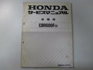 CBR600F サービスマニュアル ホンダ 正規 中古 バイク 整備書 補足版 PC25-130～ xf 車検 整備情報