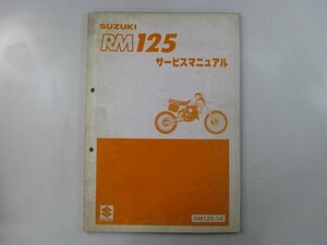 RM125 サービスマニュアル スズキ 正規 中古 バイク 整備書 RF13A RM125-14 sO 車検 整備情報