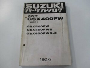 GSX400F パーツリスト スズキ 正規 中古 バイク 整備書 W WS WS-2 GK71A-100001～ 107524～ 車検 パーツカタログ 整備書