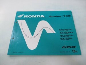 シャドウ750 パーツリスト 3版 ホンダ 正規 中古 バイク 整備書 NV750C RC44-100 110 120 125 MBA 車検 パーツカタログ 整備書