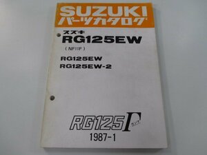 RG125ガンマ パーツリスト スズキ 正規 中古 バイク 整備書 RG125EW 2 NF11F-100001～ 103030～ OL 車検 パーツカタログ 整備書