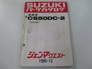 ジェンマクエスト パーツリスト スズキ 正規 中古 バイク 整備書 CS50DC-2 CA1AA-100001～ aA 車検 パーツカタログ 整備書