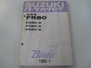 バーディー80 パーツリスト スズキ 正規 中古 バイク 整備書 FR80 Birdie FR80-3 FR80-4 FR80-5 Hz 車検 パーツカタログ 整備書