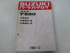 スワニー パーツリスト スズキ 正規 中古 バイク 整備書 FS50 2 3 FS50-100 157 166 車検 パーツカタログ 整備書