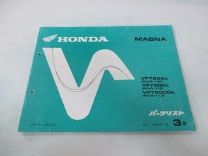 マグナ750 パーツリスト 3版 ホンダ 正規 中古 バイク 整備書 VF750C CD RC43-100 110 zY 車検 パーツカタログ 整備書