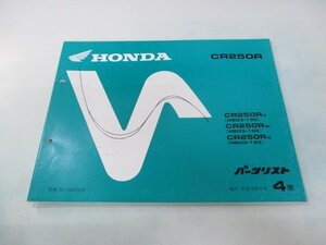 CR250R パーツリスト 4版 ホンダ 正規 中古 バイク 整備書 ME03-190 ME03-192 ME03-193 IR 車検 パーツカタログ 整備書