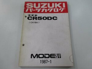 モードGT パーツリスト スズキ 正規 中古 バイク 整備書 CR50DC CA1BA-100001～ MODE-GT uj 車検 パーツカタログ 整備書